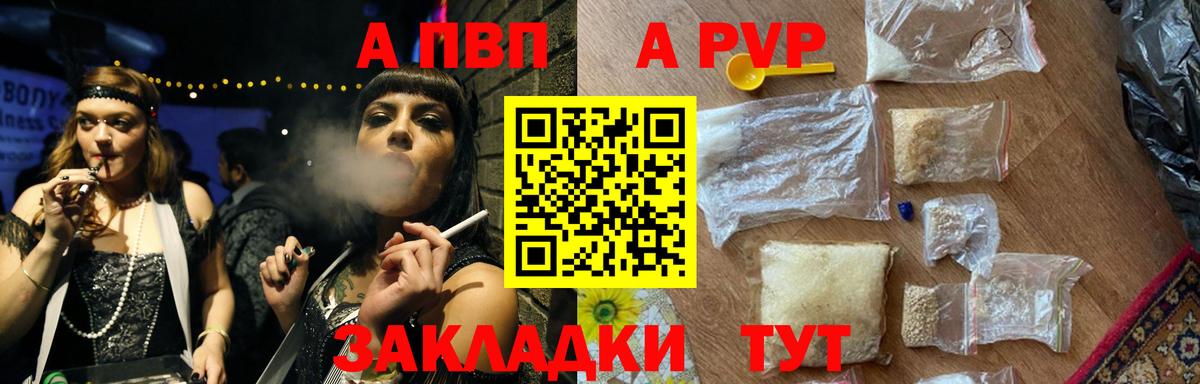 APVP мука  Alpha PVP крисы CK  закладки  A PVP  A PVP Соль  Новосибирск 