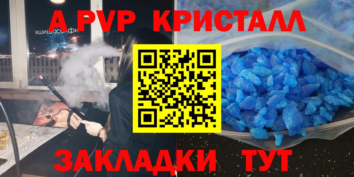 A PVP кристаллы  A-PVP  Alpha PVP VHQ  Новосибирск  Вход с VPN  А ПВП СК 