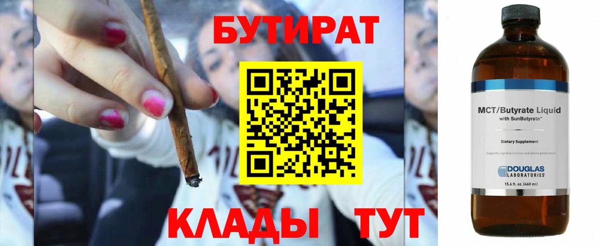 Бутират оксана Новосибирск