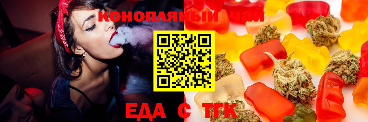 Еда ТГК марихуана Новосибирск