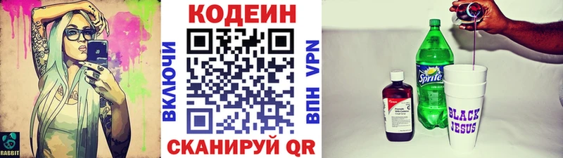 Кодеин напиток Lean (лин)  Новосибирск 