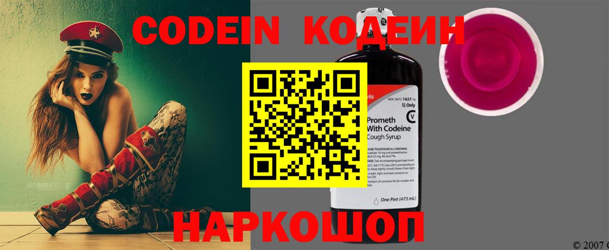 Codein Purple Drank  Codein Purple Drank  Вход с VPN  Новосибирск 