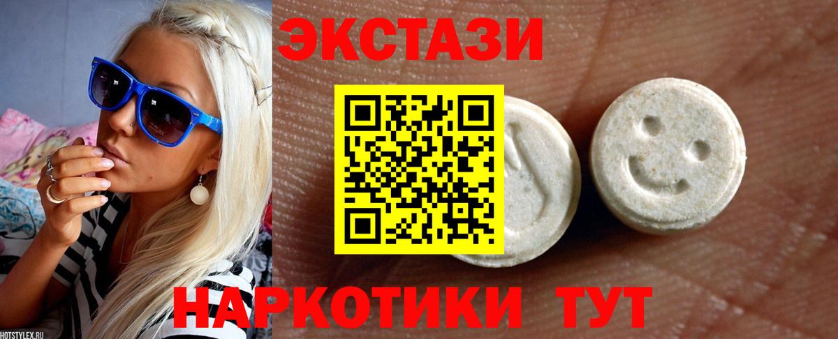 Новосибирск  ЭКСТАЗИ  Ecstasy 99%  Вход с VPN  Ecstasy диски 