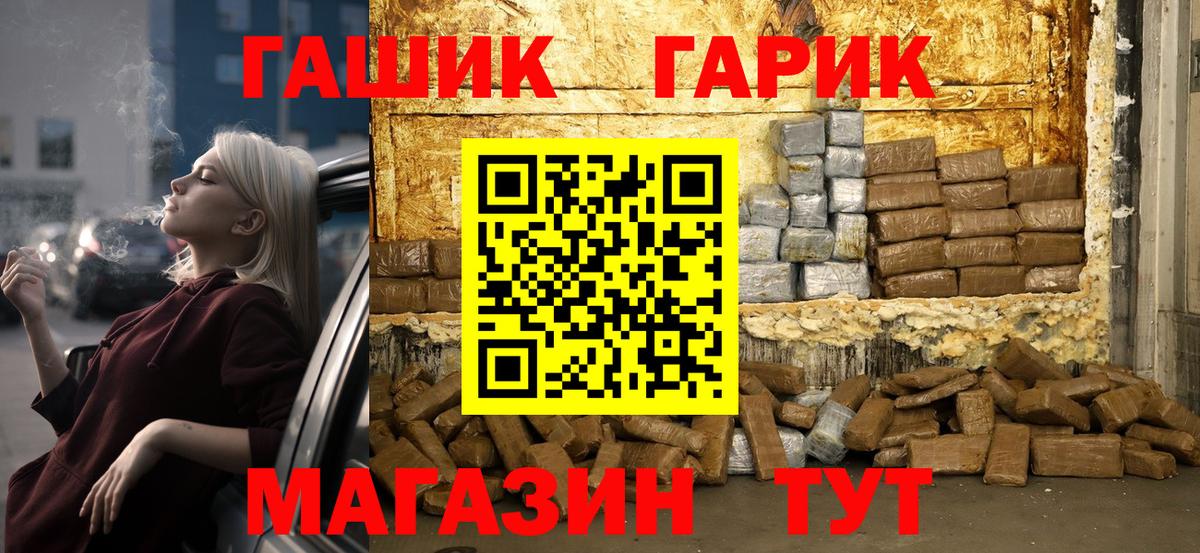 ГАШ убойный Новосибирск