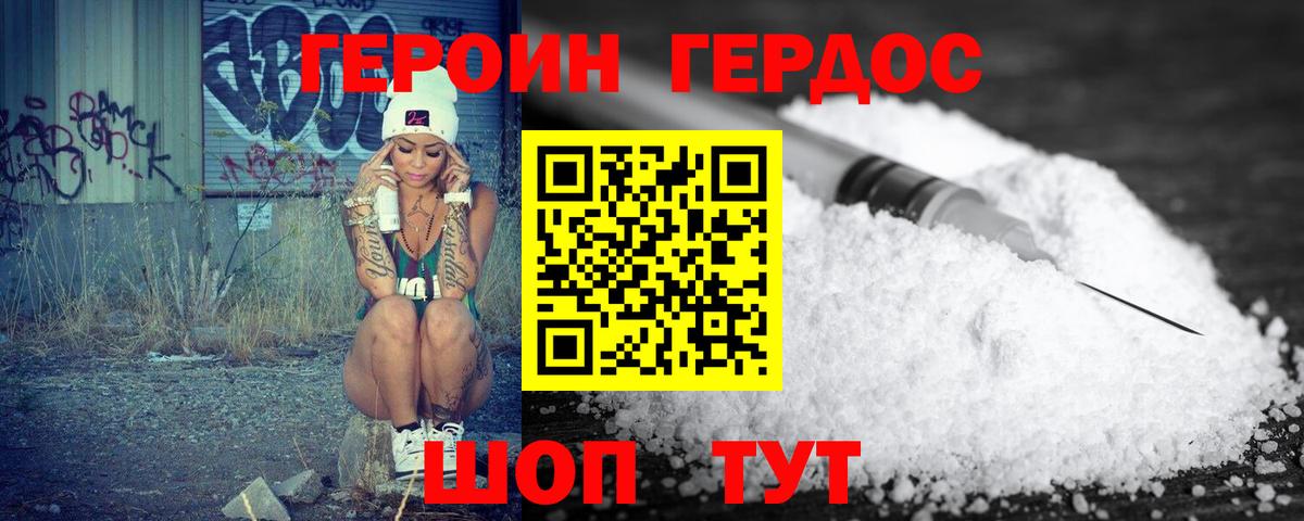 Героин хмурый  Вход с VPN  Новосибирск 