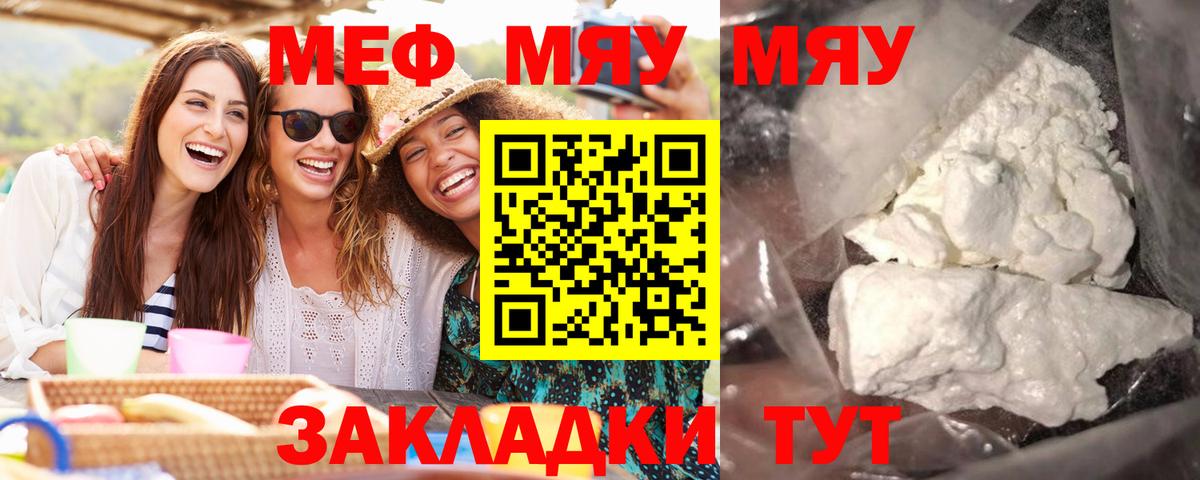 Мефедрон мука Новосибирск