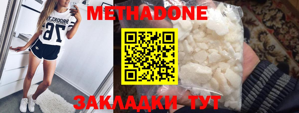 Новосибирск  МЕТАДОН methadone  Метадон белоснежный  Вход с VPN 